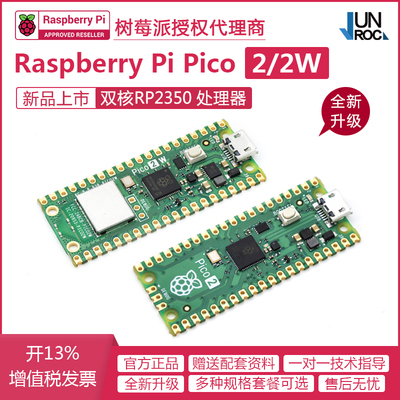 树莓派Pico 2 H开发板原装正品pico 2 W WH微控制器RP2350/RP2354