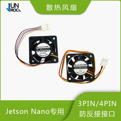 散热风扇JetsonNano3V3PIN