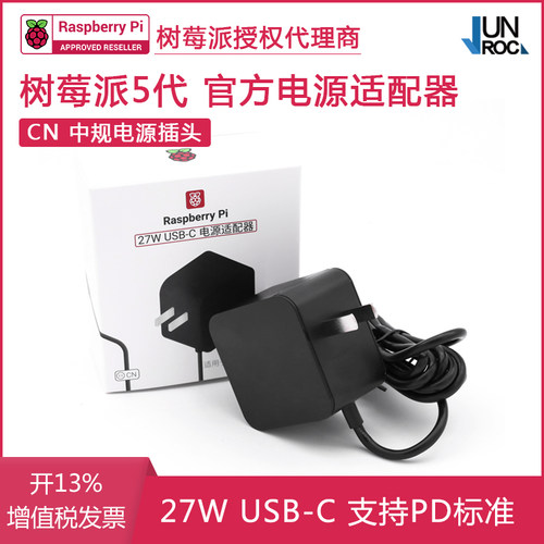 树莓派官方正品  官方授权渠道