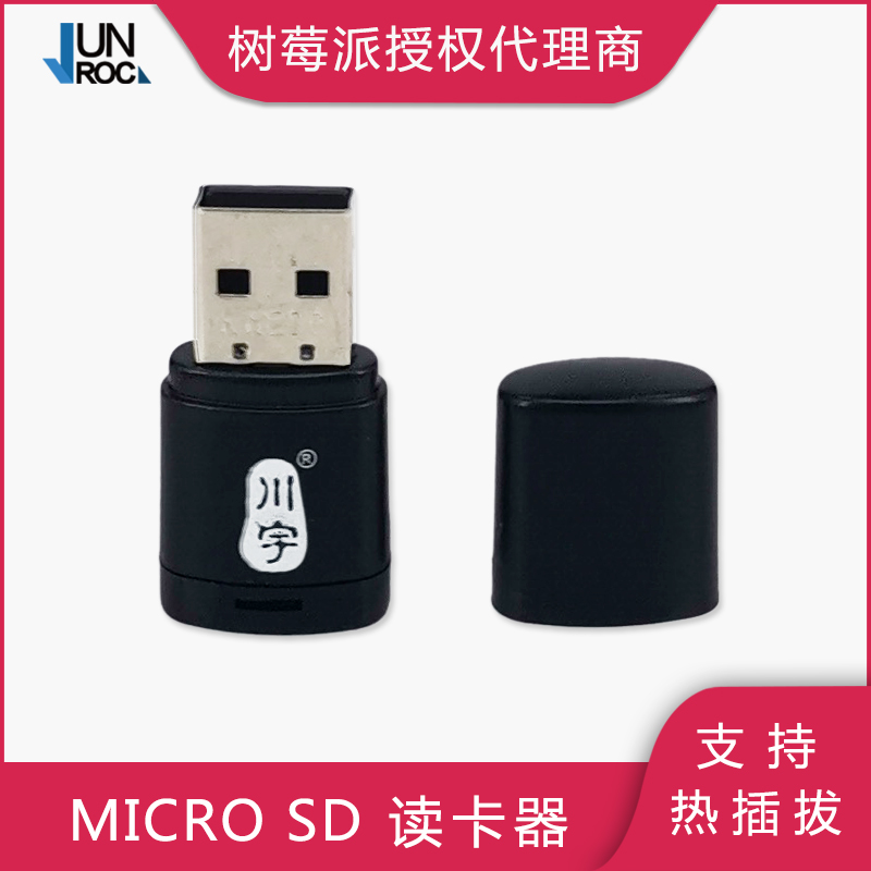 micro SD卡USB读卡器 TF小卡读卡器 树莓派USB烧录系统工具