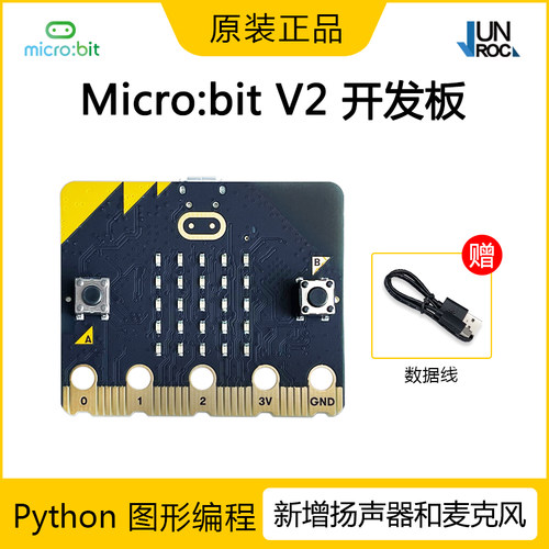 BBCMicroBit开发板V2编程机器人