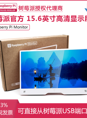 Raspberry Pi Monitor树莓派官方15.6寸HDMI显示屏 高清IPS显示器