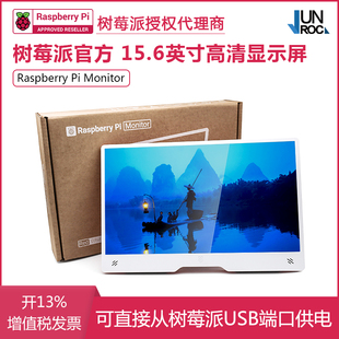 Raspberry Pi Monitor树莓派官方15.6寸HDMI显示屏 高清IPS显示器