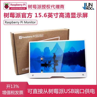 Raspberry Pi Monitor树莓派官方15.6寸HDMI显示屏 高清IPS显示器