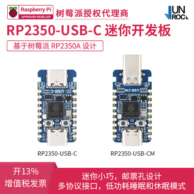 树莓派RP2350A-A4微控制器开发板 双核双架构 Pico 2 Type USB-C