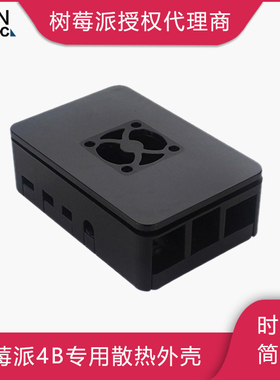 树莓派4B外壳 黑色ABS材料 带散热风扇 散热性好 PI 3B+/3B