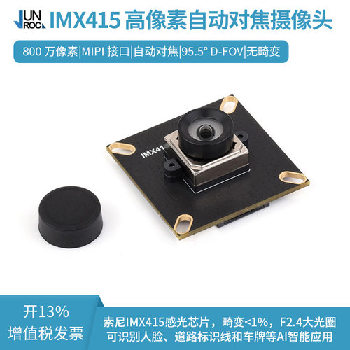 IMX415 8MP MIPI摄像头模组 自动对焦95.5°广角无畸变Pi5/4/Zero