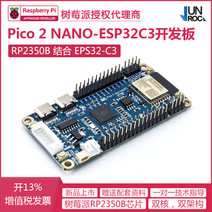 树莓派Pico 2 Nano ESP32C3 开发板Raspberry Pi RP2350B微控制器