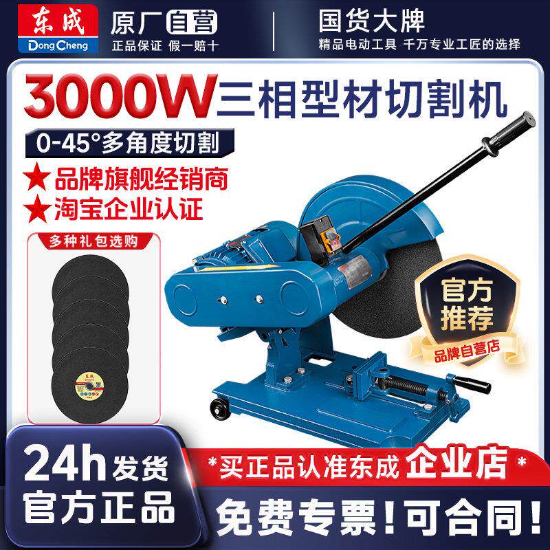 东成台式380V工业级400型材切割机三相电大功率钢材砂轮电锯东城