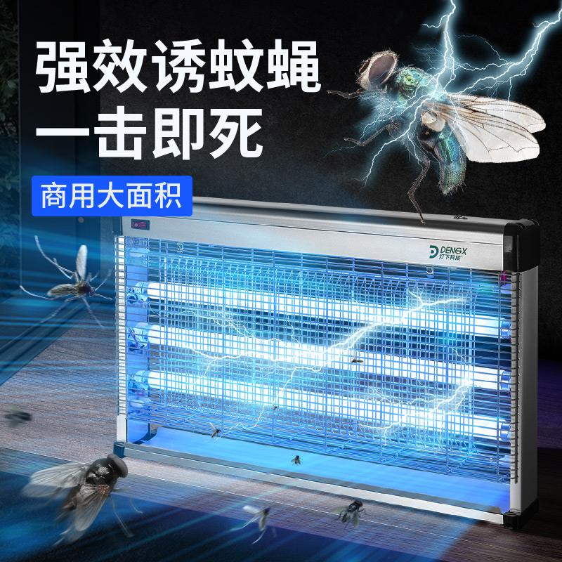 灯下科技灭蝇灯商铺用挂墙餐厅饭店商用灭苍蝇机壁挂式灭蚊灯神器