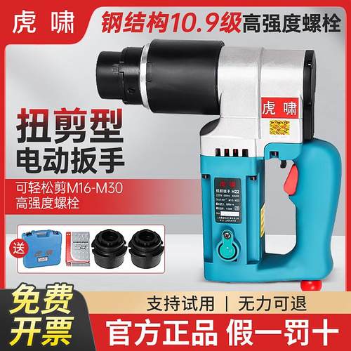 虎啸扭剪扳手H22/H24/H30钢结构10.9级高强度梅花螺栓扭剪型扳