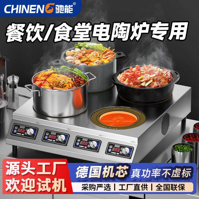 驰能商用电磁炉3500w大功率电陶炉三四六头麻辣烫双眼煲仔炉灶台