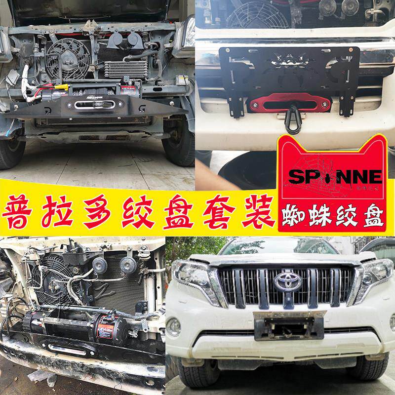 普拉多LC150改装蜘蛛绞盘LC120霸道3400越野车载自救电动绞盘托架