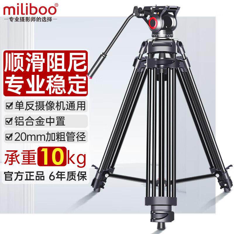 miliboo米泊铁塔mtt601a专业摄像机三脚架相机摄影视频拍摄会议支架单反俯拍横杆液压阻尼云台三脚架竖拍滑轨
