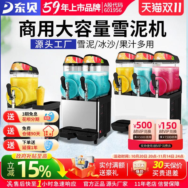 东贝XC224商用双缸雪泥机 冷饮机雪粒机冰沙果汁机 东贝雪融机专