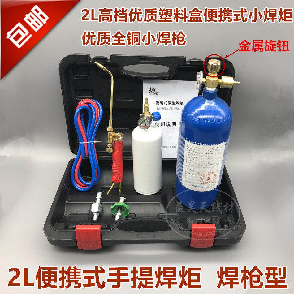 包邮 空调冰箱维修工具2L手提焊炬制冷铜管焊接煤氧气便携式焊枪