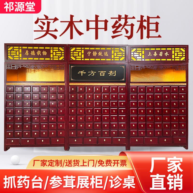 中药柜实木草药柜家用经济型药店中医诊所斗橱柜子展示柜加厚定制
