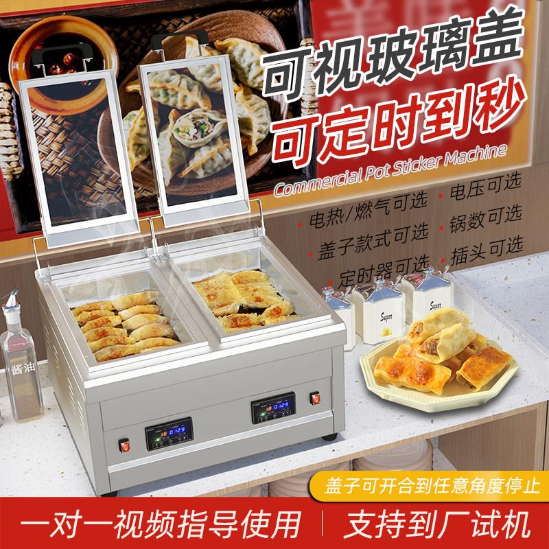 商用全自动锅贴机 电热水煎包炉台式 鄂圣燃气饼铛设备 生煎饺炉