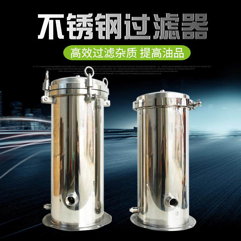工业不锈钢布袋式大流量精密过滤器水处理柴油汽油前置加油机通用