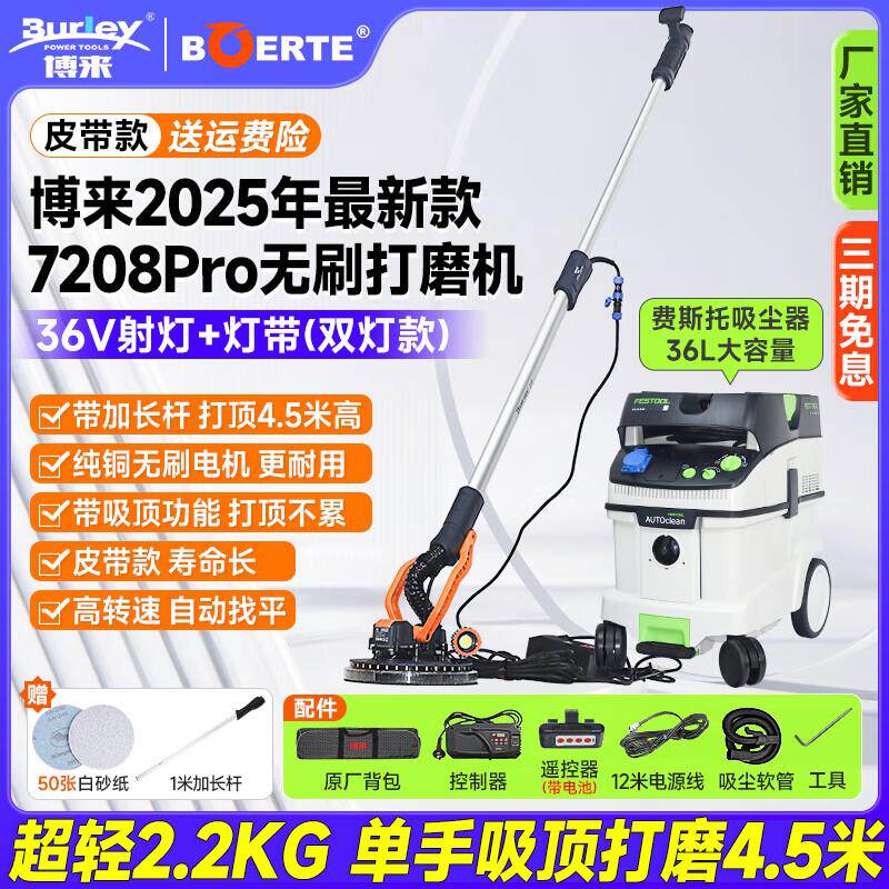 博来博尔特7208超轻无刷墙面腻子打磨机自吸顶无尘电动砂纸机7216