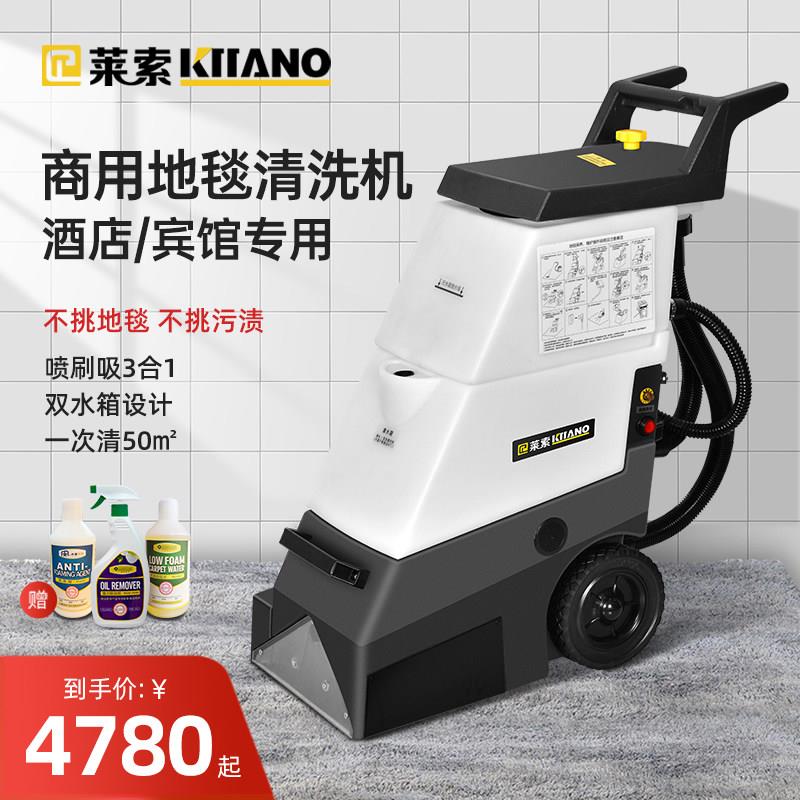 莱索地毯清洗机抽洗机器商用桌球室酒店专用三合一抽吸一体台球厅