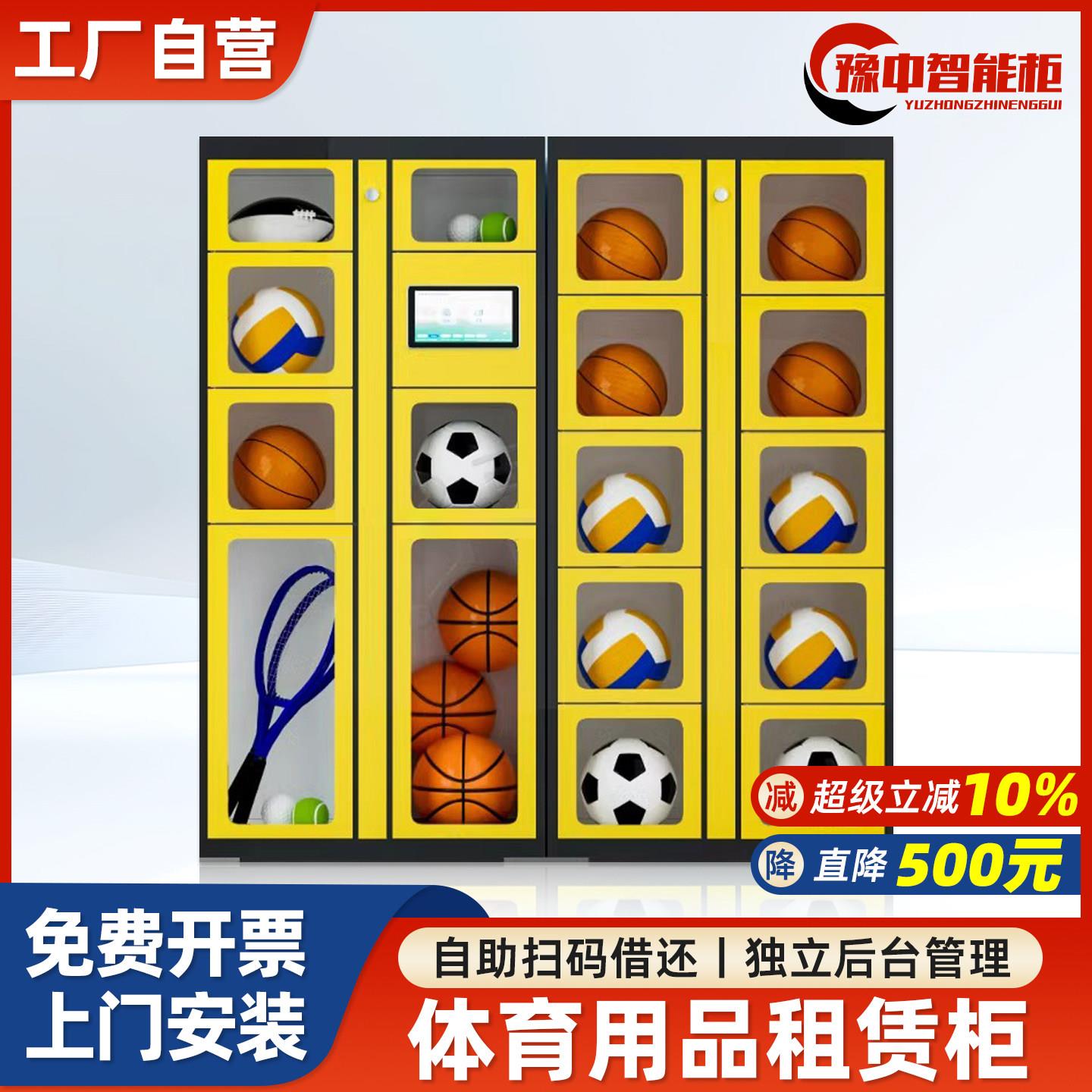 智能篮球租赁柜共享借还体育器材收纳柜联网自助扫码存取物品存放