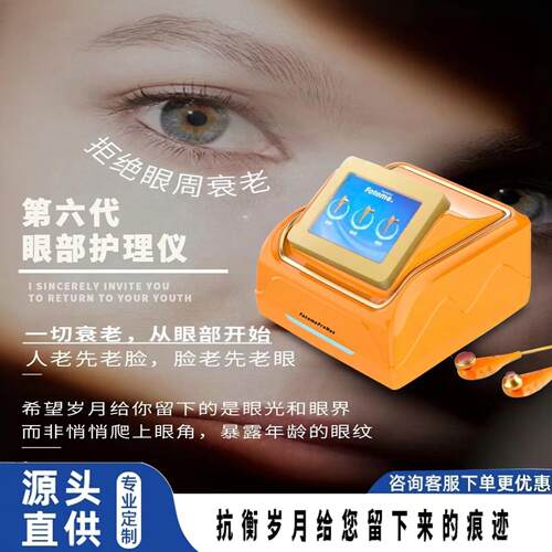 六代眼部大师脸部眼部护理美容仪提拉紧致眼袋细纹黑眼圈淡化