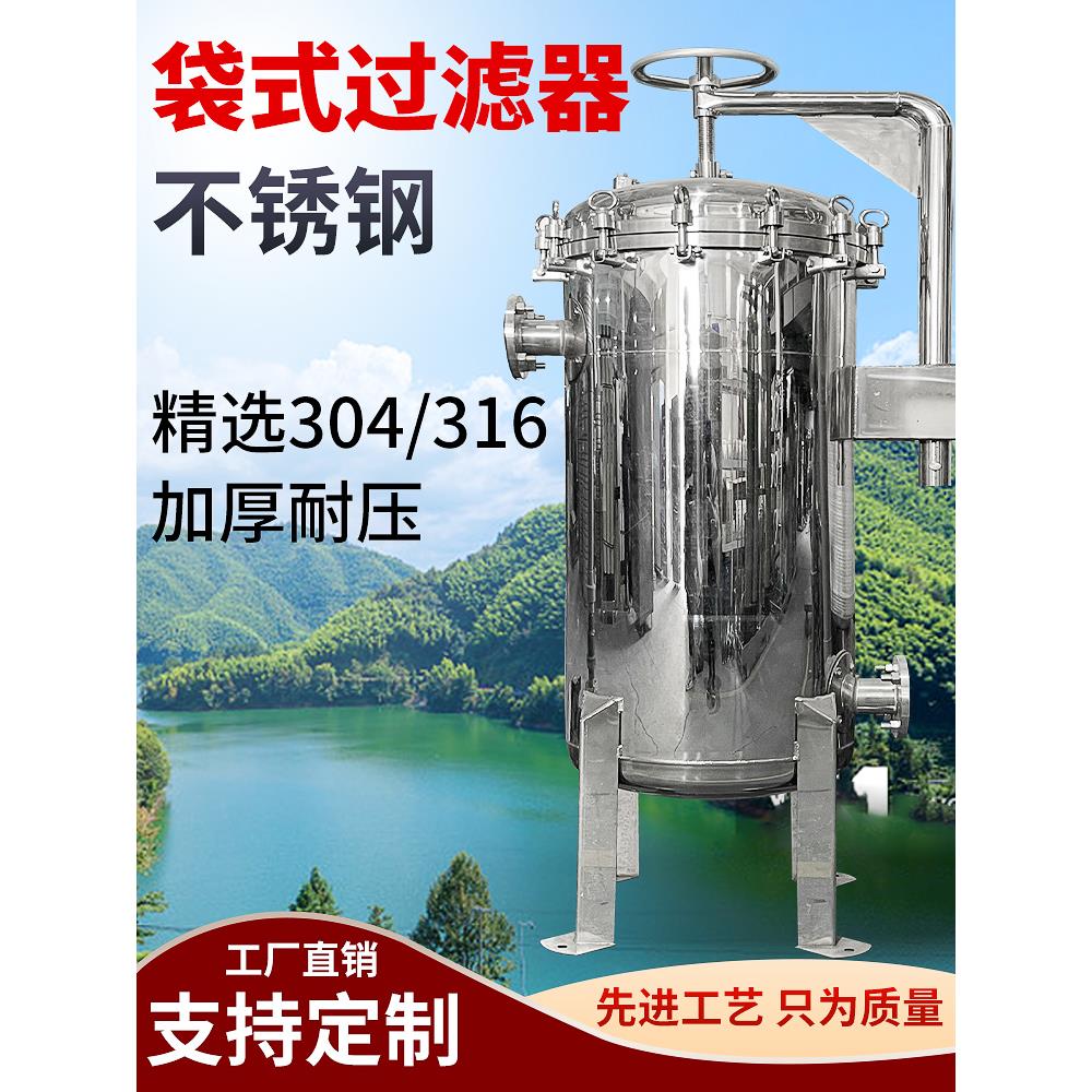 袋式过滤器法兰式304不锈钢泥沙布袋式工业前置食用油八袋大流量