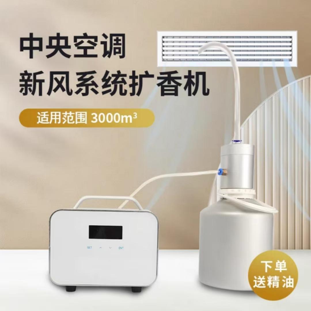 空调扩香机新风加香机插管式香薰机酒店香氛机商用分体自动喷香机
