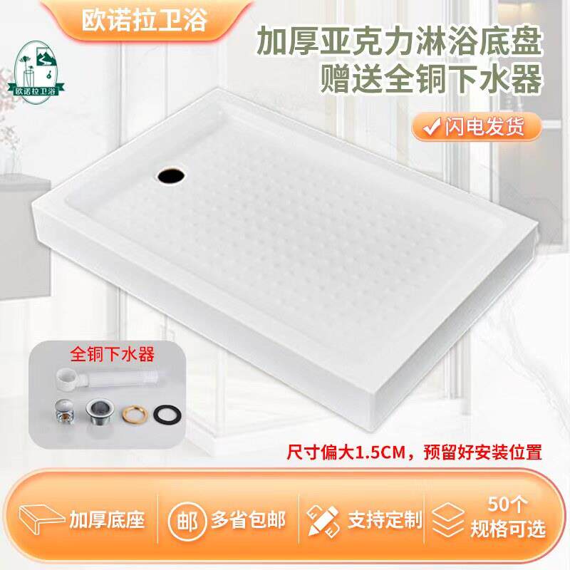 加厚加大防滑干湿分离底盘淋浴房底座底盆防水亚克力弧扇形长方形