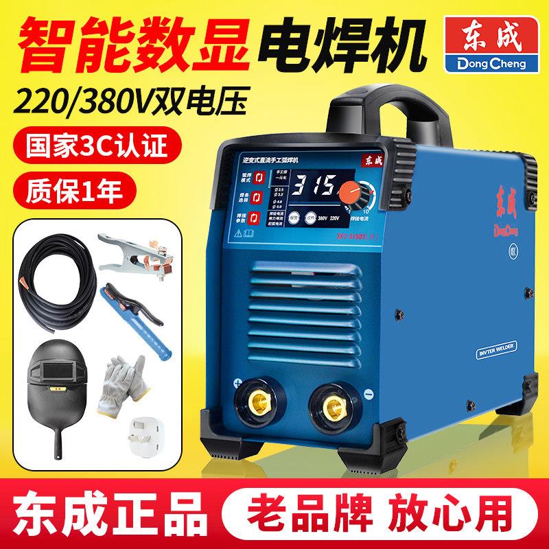 东成电焊机220v家用380v工业级小型250/315T/400直流纯铜十大品牌
