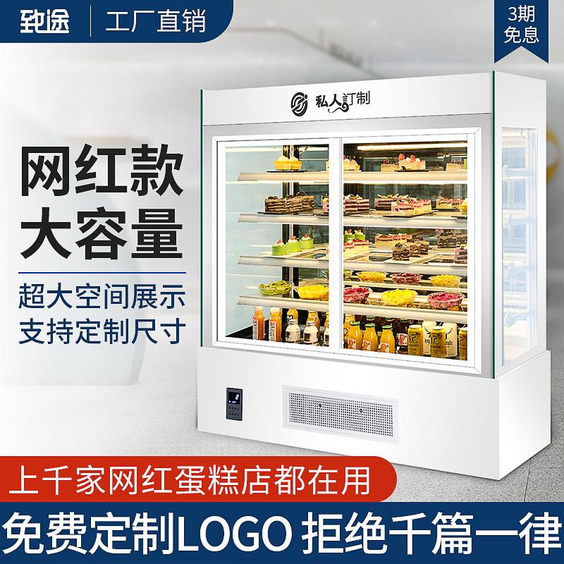 致途网红蛋糕甜品慕斯柜西点冷藏展示柜商用水果烘焙立式保鲜冰箱