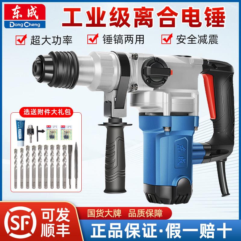 东成电锤电镐冲击钻Z1C-FF02/03-26/28多功能混凝土方柄电镐锤钻