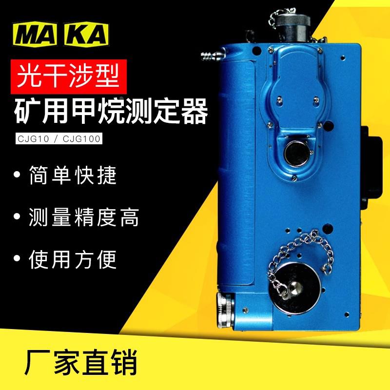 矿用CJG10光干涉式甲烷测定器煤矿CJG100瓦检仪光学瓦斯检测仪