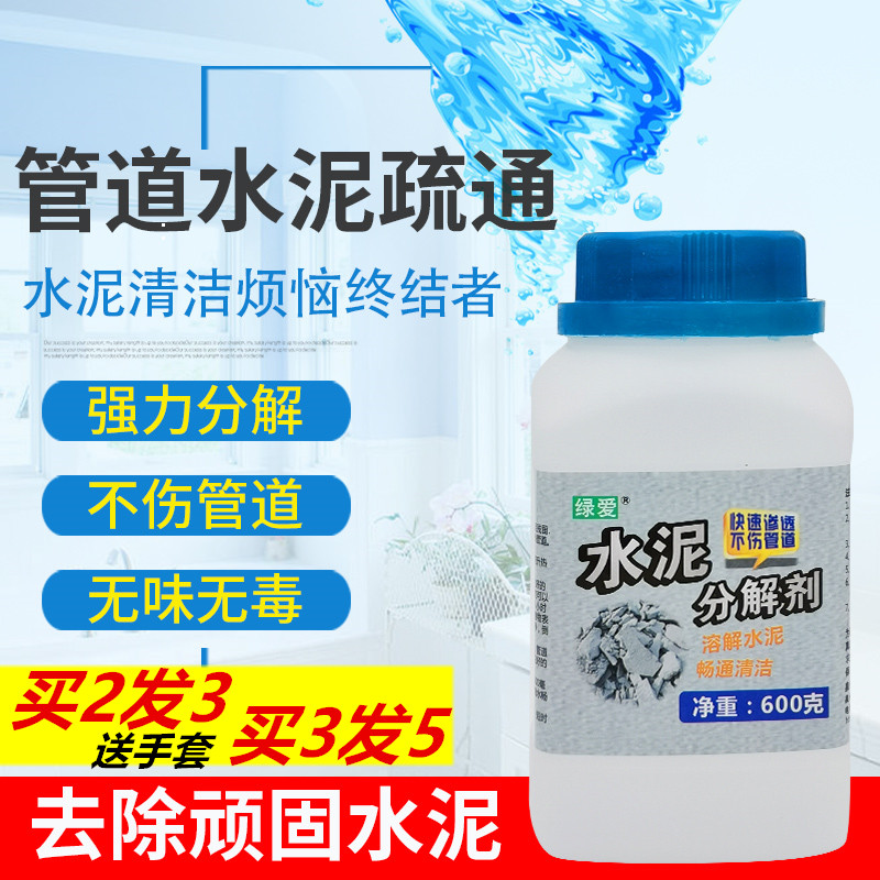 绿爱除堵塞通融化分解水泥克星