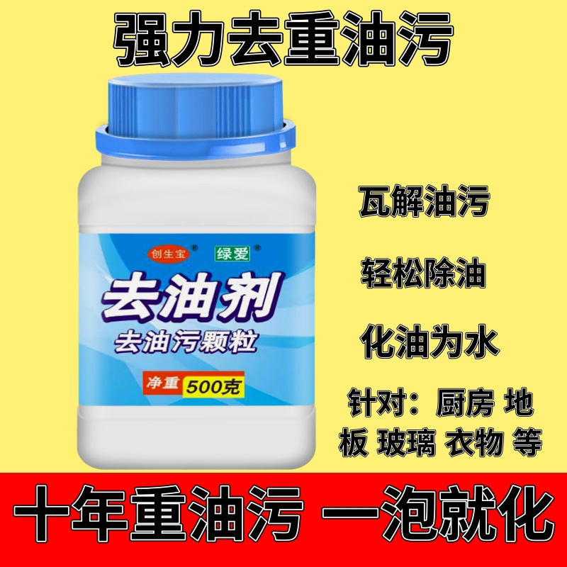 厨房油烟机地板去重油污除油粉强效去油污油渍净洗清洁神器去油剂