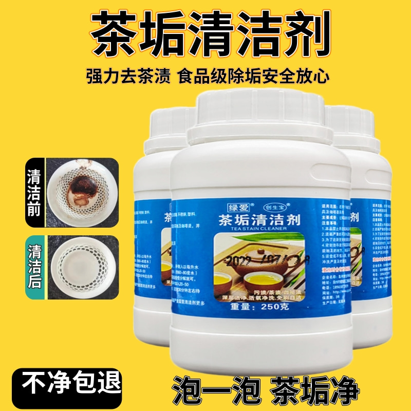 茶垢清潔劑食品級活氧除垢劑