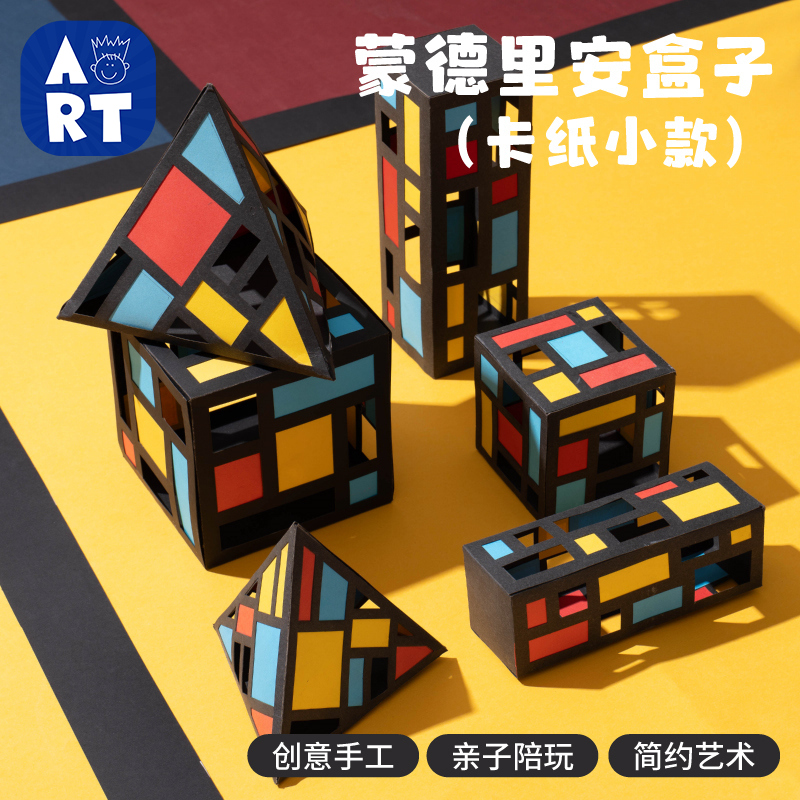 蒙德里安主题diy盒子幼儿园环创