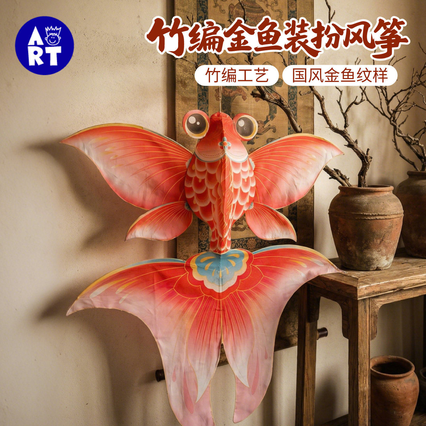 户外踏青竹编金鱼装扮风筝手diy