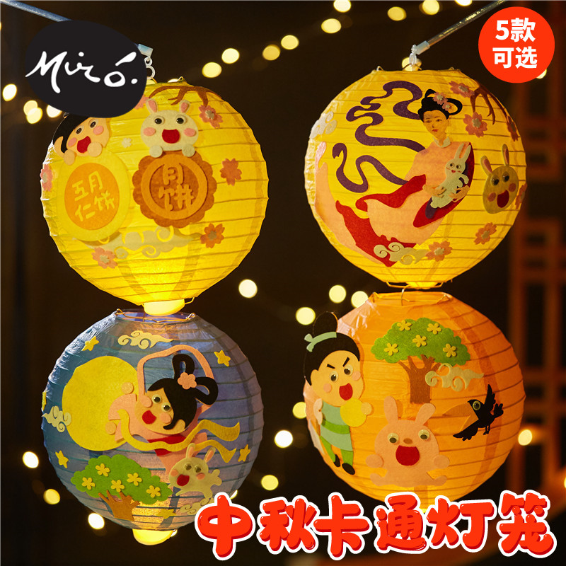 中秋节手工diy卡通手提纸灯笼儿童创意粘贴制作装饰幼儿园材料包