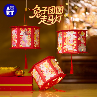 中秋节投影兔子团圆走马灯手工diy灯笼儿童制作材料包幼儿园花灯