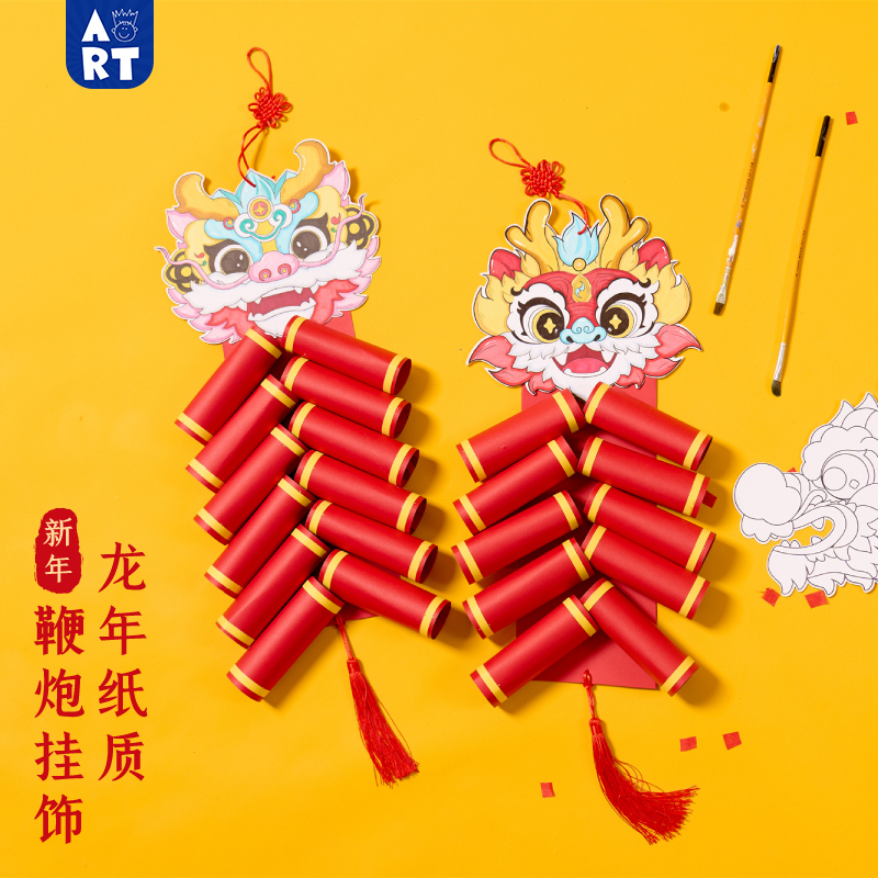 新年春节手工diy纸质鞭炮挂饰儿童创意美术涂鸦作品幼儿园材料包