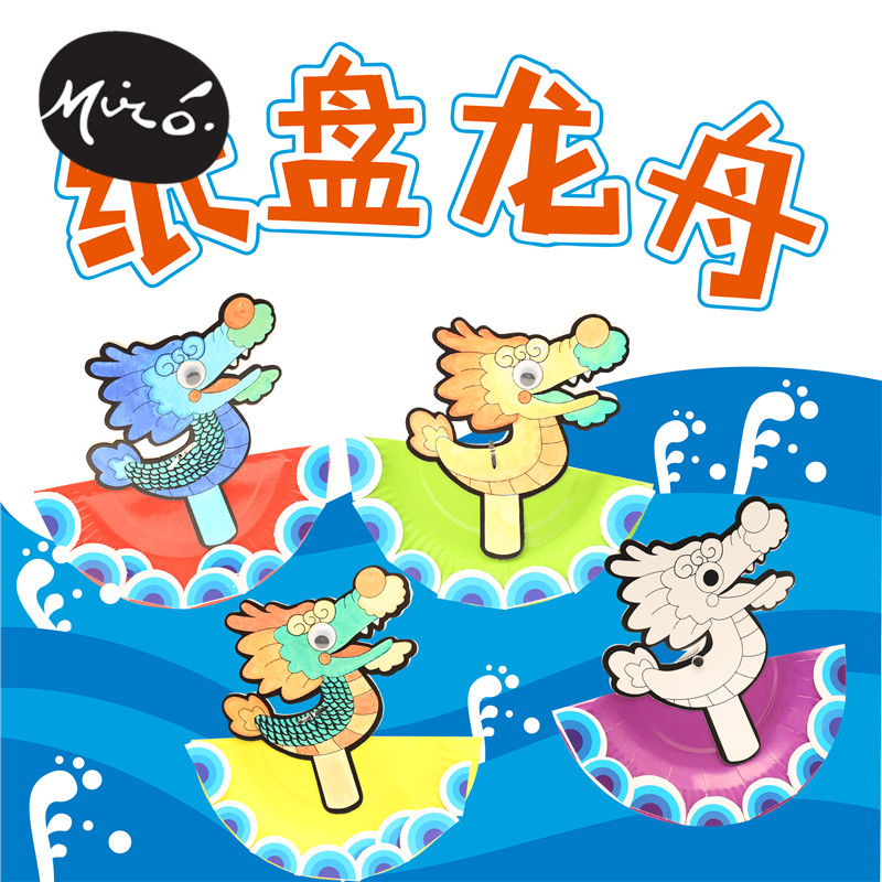 端午节手工diy纸盘龙舟儿童创意艺术涂色制作贴画玩具幼儿园材料