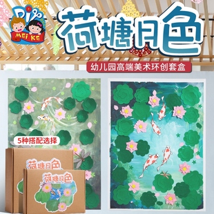 荷塘月色环创套盒手工diy幼儿园儿童粘贴自制环境布置装 饰材料包