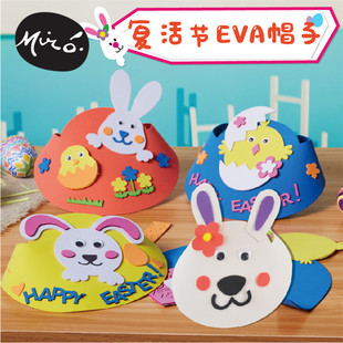 复活节手工diy动物帽子儿童创意EVA粘贴制作装扮玩具幼儿园材料包