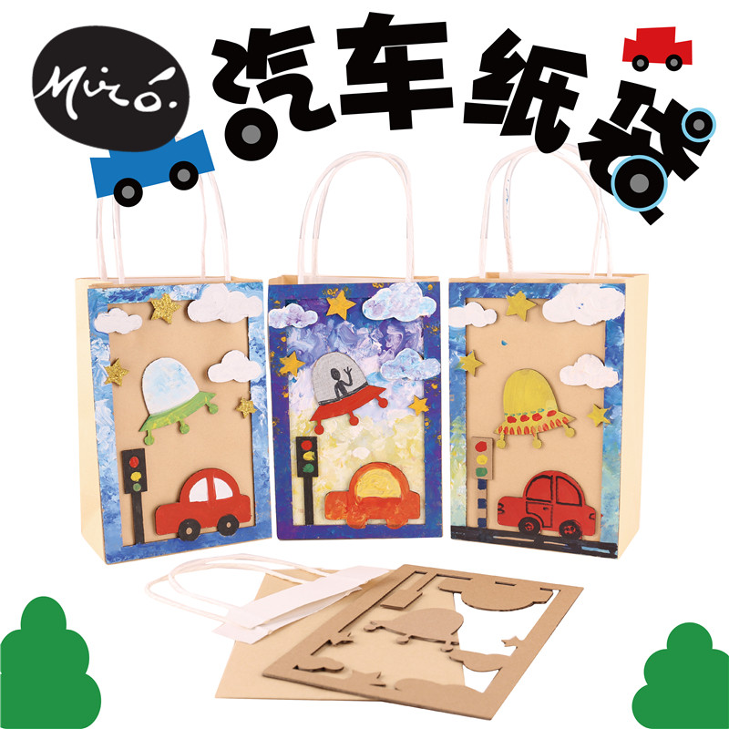 汽车纸袋手工diy艺术儿童创意美术绘画粘贴制作玩具幼儿园材料包