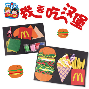 黏土汉堡薯条手工diy儿童创意美术立体贴画作品幼儿园课程材料包