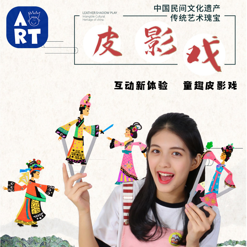 中国传统文化皮影戏手工diy材料