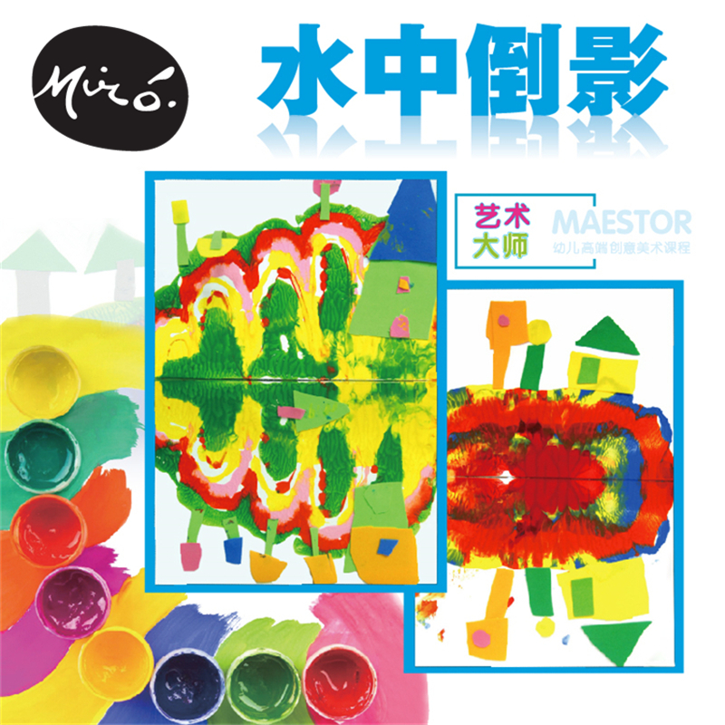 水中倒影手工diy儿童创意美术绘画粘贴制作贴画作品幼儿园材料包