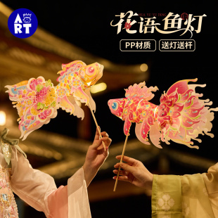 中秋节花语鱼灯手工diy儿童制作材料包金鱼灯笼2025新款 花灯拍照
